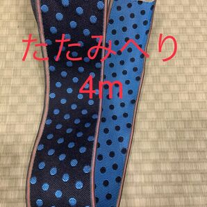 たたみへり 畳縁 ドット柄ブルー