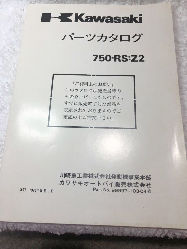 ランキングや新製品 カワサキ 純正 「Z2 標準整備時間表」 ② カタログ