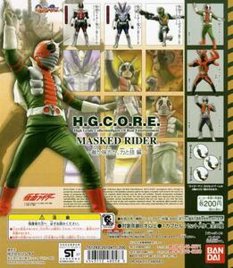 ◆H.G.C.O.R.E. 仮面ライダー 3・敵か味方か、力と技 編…5種 (仮面ライダーV3/ザリガーナ/電王ソード/ゼロノス/他) フィギュア ※HGCORE