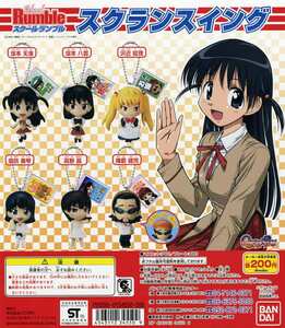 ★School Rumble スクールランブル・スクランスイング1…『沢近 絵理』 フィギュア マスコット (単品販売)