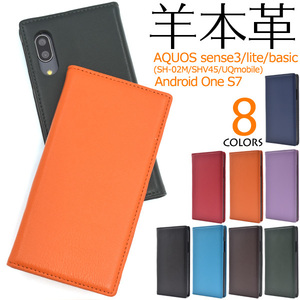 本革 AQUOS sense3 SH-02M/AQUOS sense3 SHV45/AQUOS sense3 lite SH-RM12/AQUOS sense3 basic/Android One S7 羊本革 手帳型ケース