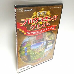 【同梱OK】 クイズ プログラミング・クエスト 第4話 ■ Windows ■ ゲーム ■ プログラミングが基礎から学べる！！の画像1