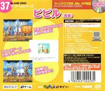 【同梱OK】 ピピル 前編 ■ Windows ■ レトロゲームソフト ■ シューティング_画像2