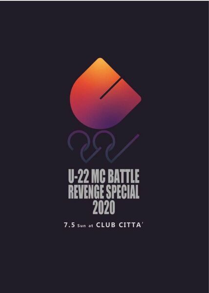 U-22 MC BATTLE REVENGE SPECIAL 2020 DVD 【新品未開封】