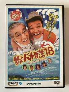 DVD「釣りバカ日誌18 ハマちゃんスーさん瀬戸の約束」釣りバカ日誌映画DVｄコレクション　20号