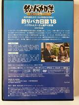 DVD「釣りバカ日誌18 ハマちゃんスーさん瀬戸の約束」釣りバカ日誌映画DVｄコレクション　20号_画像3