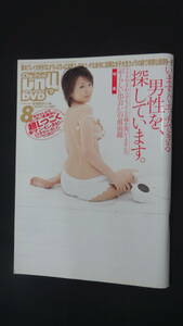 Chuッスペシャル SUPECIAL DVD 2009年8月1日号 吉川麻衣子 桜庭彩 MS230704-010