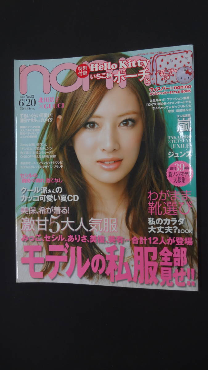 2025年最新】Yahoo!オークション -ノンノ 2010の中古品・新品