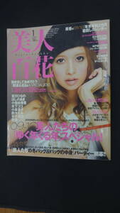 美人百花 2010年1月号 吉川ひなの ほしのあき 小畑由香里 木下ココ 美香 TAKAHIRO MS230725-006