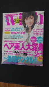 with ウィズ 2005年6月号 no.285 長谷川京子 ポルノグラフィティ 玉木宏 ヘア美人 サンダル MS230725-014