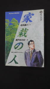 家裁の人 (5)ナノハナ 1991年 小学館 MS230727-014