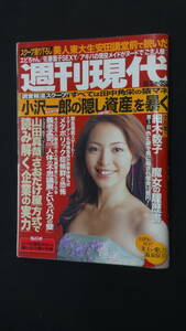 週刊現代 2006年6月3日号 no.22 佐藤藍子 倉竹七奈 前田千春 MS230731-023