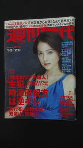 週刊現代 2007年10月20日号 no.42 山田まりあ 伊勢みはと MS230731-024