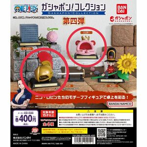 ガシャポン！コレクション ワンピース 第四弾 レベッカ シュガー セット