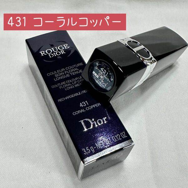 Christian Dior ディオール ルージュディオール 431 コーラルコッパー メタリック 新品未使用♪