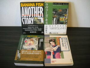 ■当店限定女性コミックセット/即決■【吉田秋生/BANANA FISH ANOTHER STORY】＆【長浜幸子/ユートピア】　《計 10冊セット》