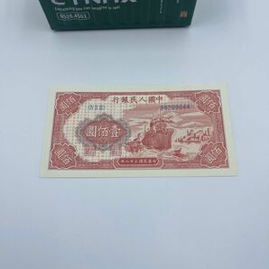 Q001中国古銭　旧紙幣　1949年100元　1枚 紙幣 中国 壹圓 中国銀行 角 壹 伍 外貨兌換券