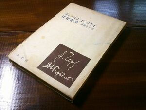  hot water ... translation [ Chekhov =go-likii both ways paper .] Wako company Showa era 28 year the first version 