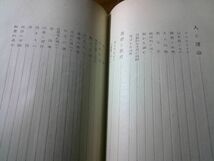 ゲーテ／舟木重信 訳『希望の書　人生叢書第四編』金星堂　昭和11年初版_画像8