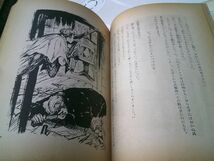 『世界のふしぎ物語　六年生』実業之日本社　昭和34年初版、カバー　執筆 黒沼健、庄司浅水、村上啓夫 他　挿絵 武部本一郎_画像5