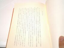 竹村健一『虹を追った男　チェ・ゲバラの猛烈な生涯』講談社　昭和44年初版カバ帯_画像3