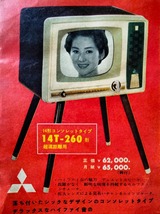 古い 三菱 テレビ トランジスタ ラジオ 製品案内 広告 チラシ 昭和30年代 当時品！☆ 司 葉子 ダイヤトーンスピーカー♪♪ 昭和レトロ家電 _画像9