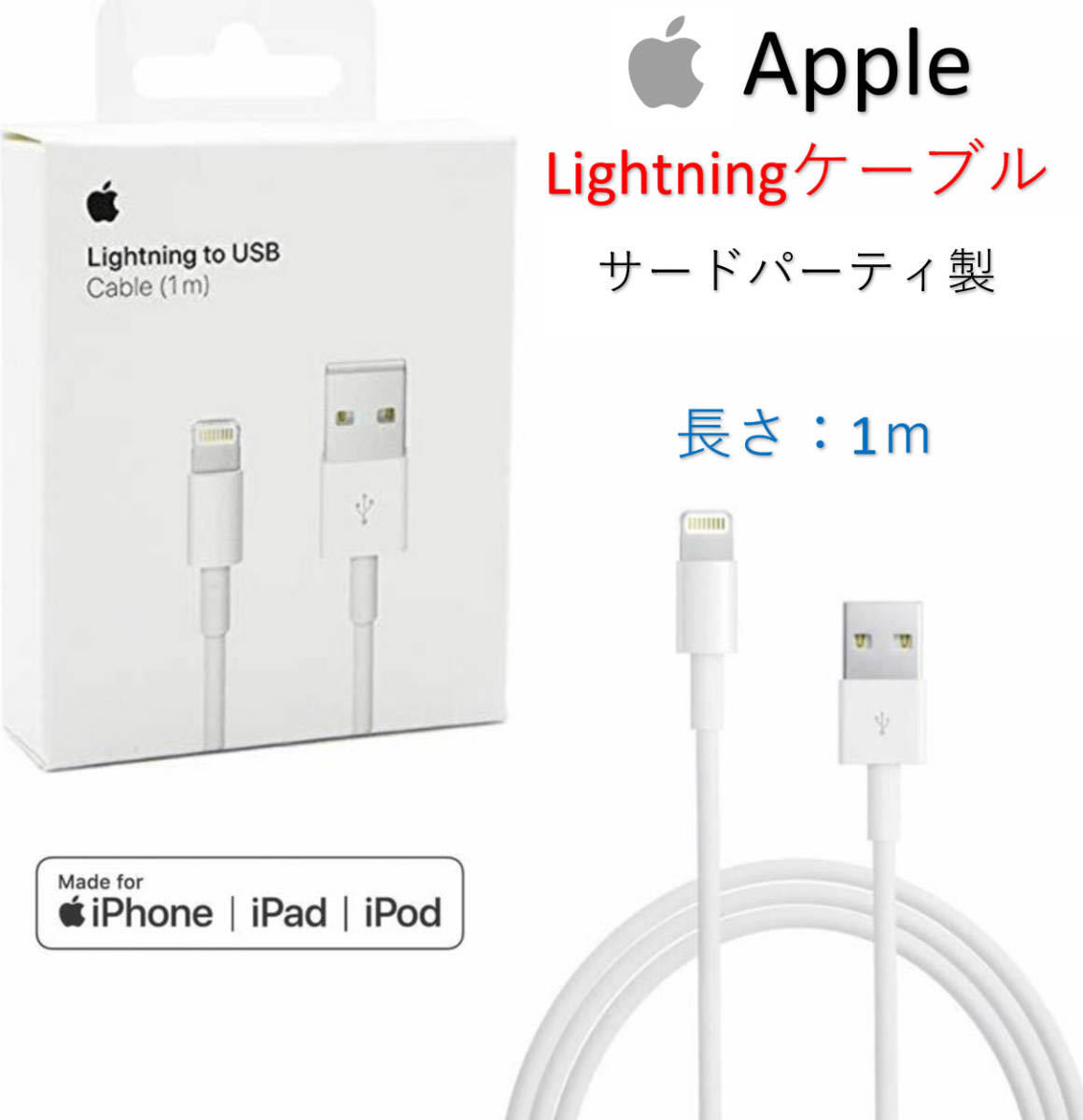 ▼4点▼ iPhone ケーブル1m 充電器 ライトニングケーブル 純正品同等