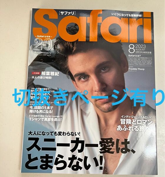 Safari サファリ2023 8月号　ジェシーのページ抜けあり 