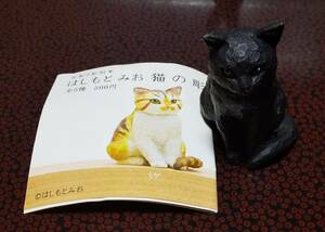 はしもとみお 猫の彫刻　株式会社キタンクラブ　クロ