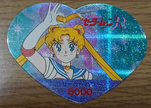 美少女戦士セーラームーンR 丸昌 ハートDEカード パート1 17番 デジタルキラ カード セーラームーン 