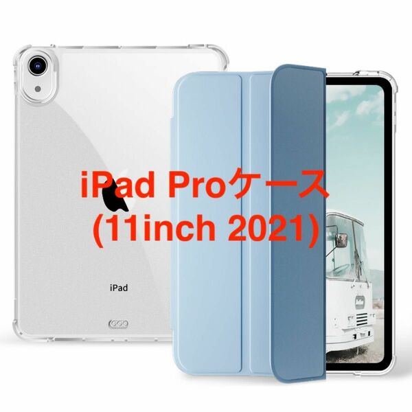 iPadProカバ　11inchケース 2021