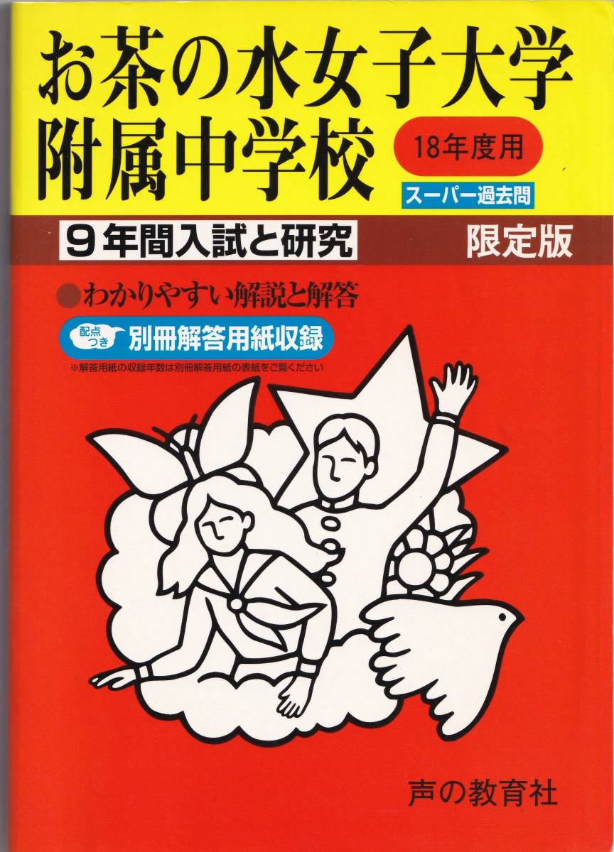 2024年最新】Yahoo!オークション -お茶の水女子大学 過去問の中古品