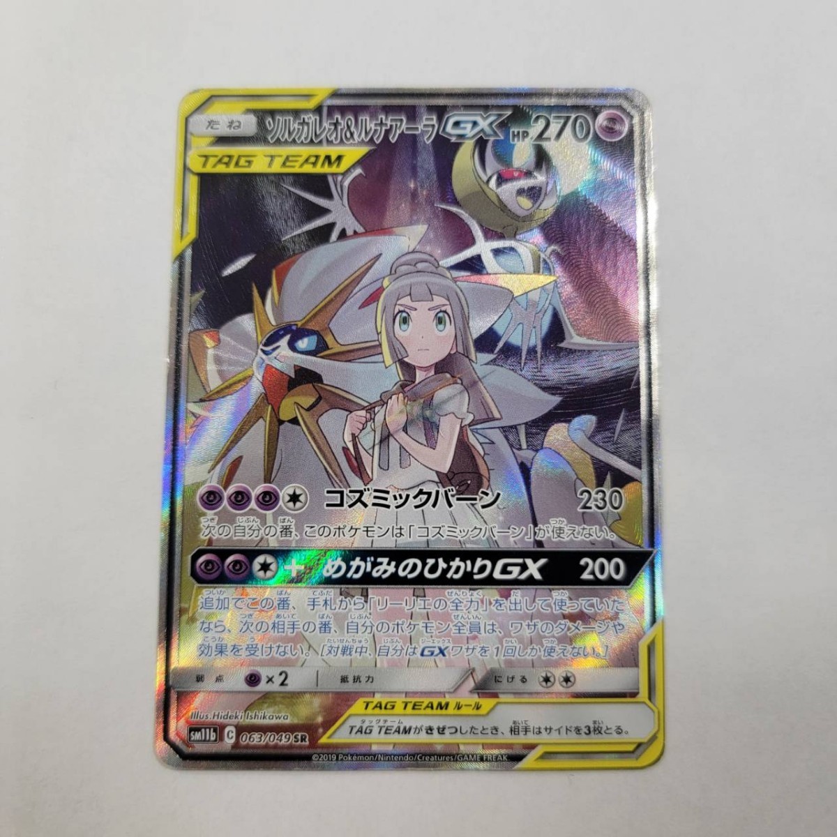 全商品オープニング価格！ ソルガレオ&ルナアーラGX SR SA ① ポケモン