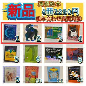 セール!英語絵本4冊セット