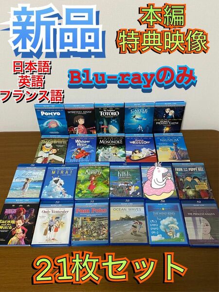 ジブリBlu-ray21枚セット