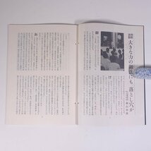 聖火 1979/冬季号 観音慈恵会 阿含宗総本山出版局 小冊子 宗教 仏教 阿含宗 桐山靖雄 現代によみがえった法力護摩 大柴燈護摩修法地案内図_画像7