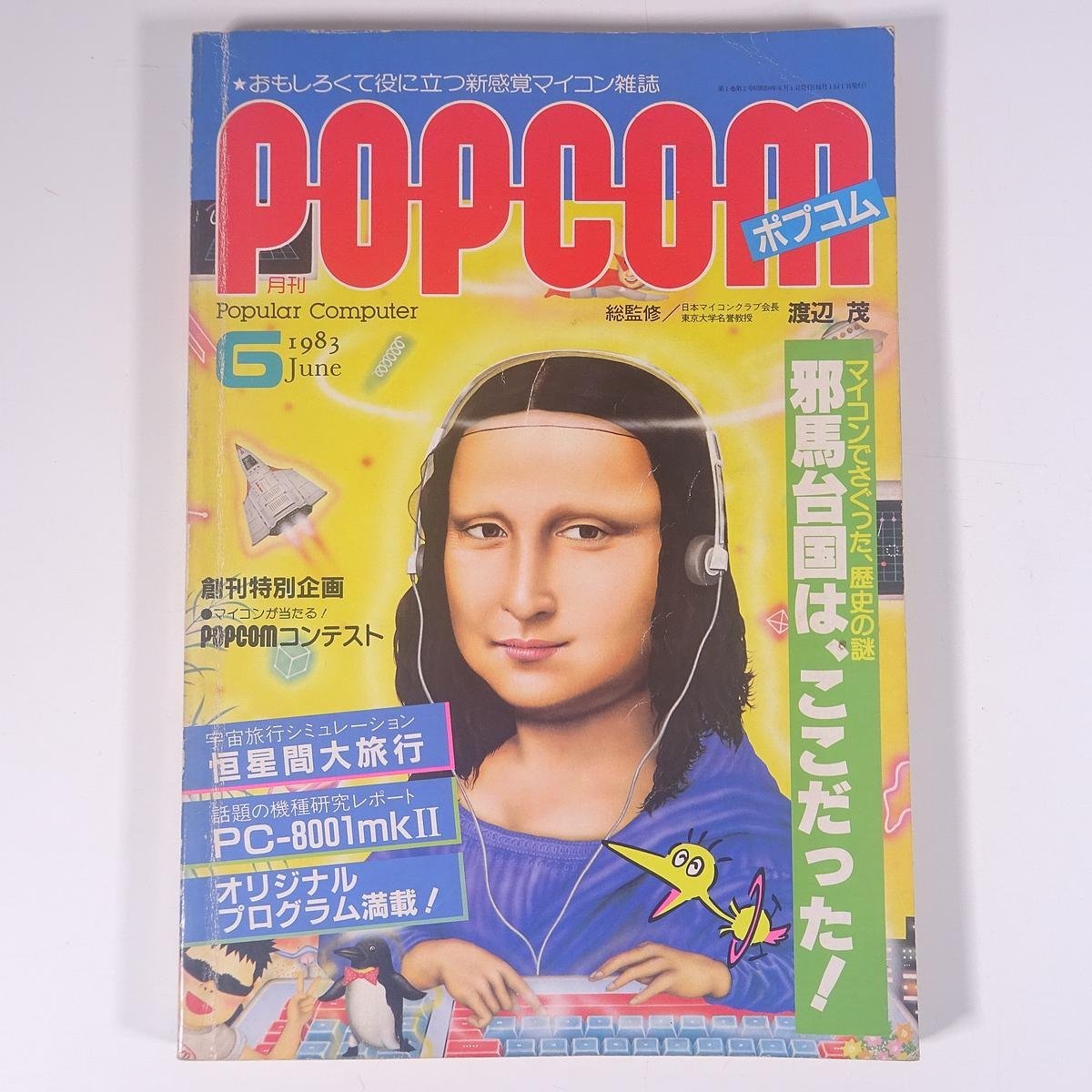 Yahoo!オークション -「ポプコム 雑誌」の落札相場・落札価格