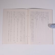 私の千座行 平豊壽 観音慈恵会 1975 小冊子 宗教 仏教 阿含宗 桐山靖雄_画像8