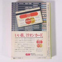 交通公社の全国小型 時刻表 1982/6 JTB 日本交通公社 単行本 鉄道 電車 列車_画像2