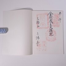 三徳山とその周辺 鳥取県の自然と歴史4 鳥取県立博物館 1982 小冊子 郷土本 郷土史 歴史 日本史 文化 民俗_画像5