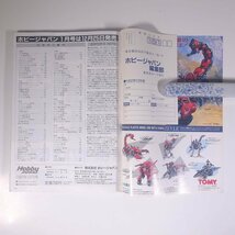 月刊 HOBBY JAPAN ホビージャパン No.283 1992/12 雑誌 プラモデル フィギュア 特集・’92プラモデル/ラジコンフェア ほか_画像10