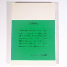 中学 理科計算問題の解き方 どんな問題もすぐ解ける 竹内均 旺文社 1975 単行本 中学生 高校受験 参考書 問題集 理科_画像2