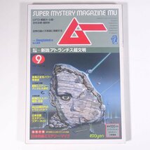 ムー No.46 1984/9 Gakken 学研 学習研究社 雑誌 超常現象 オカルト 特集・新説アトランチス超文明 戦慄のエスパー集団・忍者 ほか_画像1