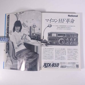 新アマチュア無線受験マニュアル 監修・宮坂武芳 電波新聞社 1982 大型本 アマチュア無線 ハム ラジオ ※書込少々の画像7