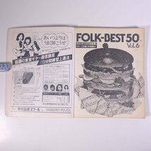 【楽譜】 FOLK-BEST 50 フォーク・ベスト50曲集 Vol.6 ヤング・ギター臨時増刊 シンコー 新興楽譜出版社 1978 大型本 音楽 邦楽 ギター_画像5