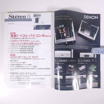 Stereo ステレオ 2012/12 音楽之友社 雑誌 音楽 オーディオ AV機器 特集・ベスト・バイ・コンポ2012 ほか_画像5