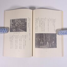 宇和総鎮守 大蔵山 三島神社誌 石野甚吉 愛媛県東宇和郡宇和町 1976 単行本 宗教 神道 郷土本 郷土史 歴史 日本史_画像9