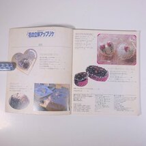 中山富美子の 花の立体アップリケ 主婦の友社 1984 大型本 手芸 ハンドメイド_画像5