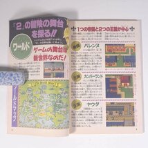 ロマンシング サ・ガ2 スクープガイドブック 攻略本 雑誌付録(ファミリーコンピュータMagazine) 1993 小冊子 ゲーム SFC_画像6