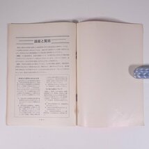 ラジオ工学講座 ガイド・ブック 第1部 6冊セット 文部省認定 ラジオ教育研究所 昭和 小冊子 アマチュア無線 ハム ラジオ ※書込少々_画像10